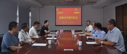 天業節水與甘霖科技簽署軟件開發戰略合作框架協議