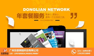 廣州東聯網絡科技 以技術驅動潮州企業網站推廣新篇章